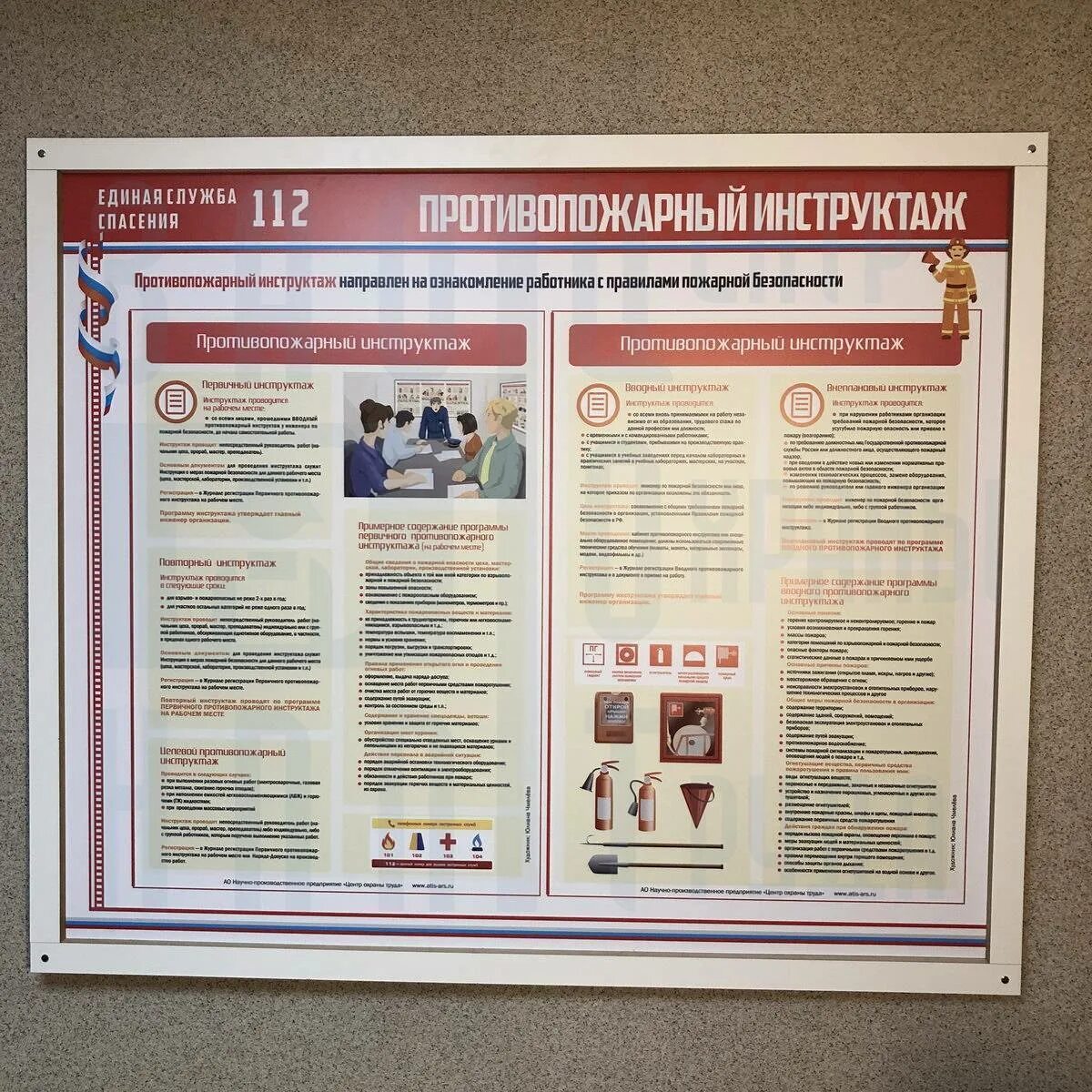 Дополнительный инструктаж по пожарной безопасности. Противопожарный инструктаж. Противопожарный инструктаж стенд. Противопожарного инстру. Стенд по пожарной безопасности на предприятии.
