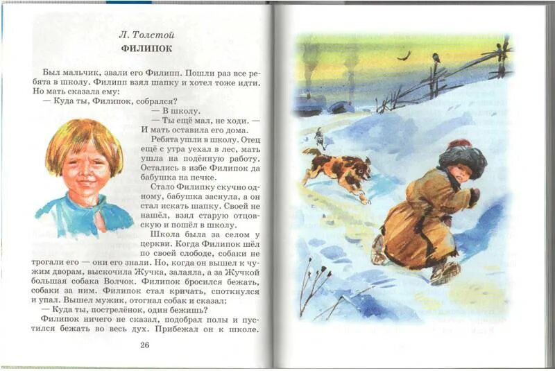 Лев Николаевич толстой 3 класс Филипок. Рассказ Льва Николаевича Толстого Филиппок. Филипок Лев Николаевич толстой книга. Л Н толстой Филипок распечатать текст.