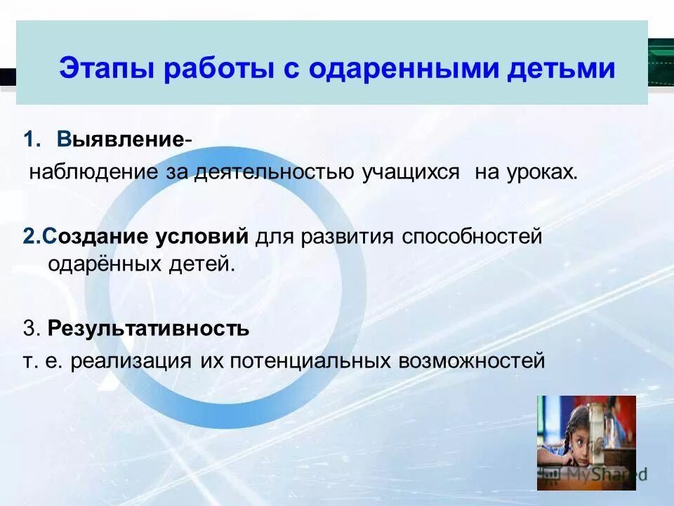 Актуальность работы с одаренными детьми. Идеи работы с одаренными детьми. Работа с одарёнными детьми. Этапы работы с одаренными детьми. Этапы работы с одаренными детьми в школе.