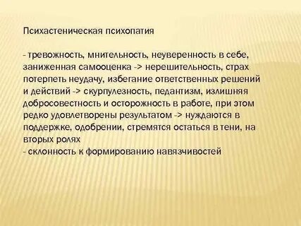 Мнительный человек это