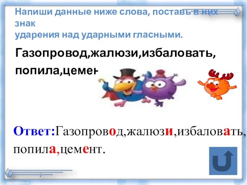 Газопровод ударение впр по русскому