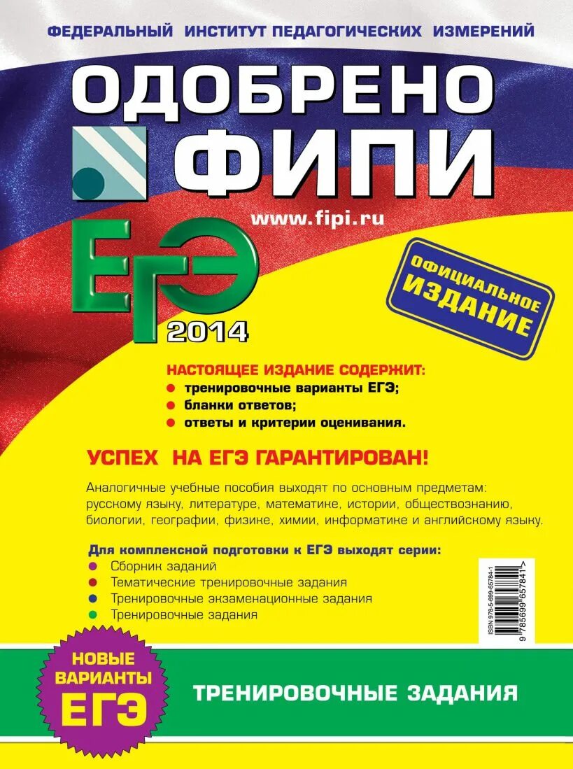 Фипи тренировочный номер 14. ФИПИ задания. ФИПИ Обществознание. Обществознание ЕГЭ 2014. ФИПИ ЕГЭ Обществознание.