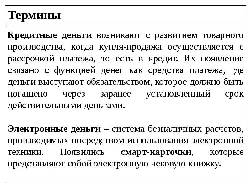 Расчет денежного кредита. Функции кредитных денег. Возникновение кредитных денег связано с функцией денег. Когда появились кредитные деньги. Возникновение кредитных денег связано с функцией денег как.