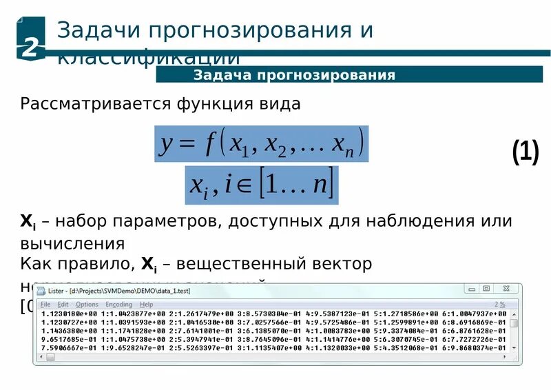 Примеры задач прогнозирования. Задачи прогнозирования. задание на прогнозирование. решение задачи прогнозирования. прогностические задачи.