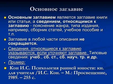 Основной заголовок