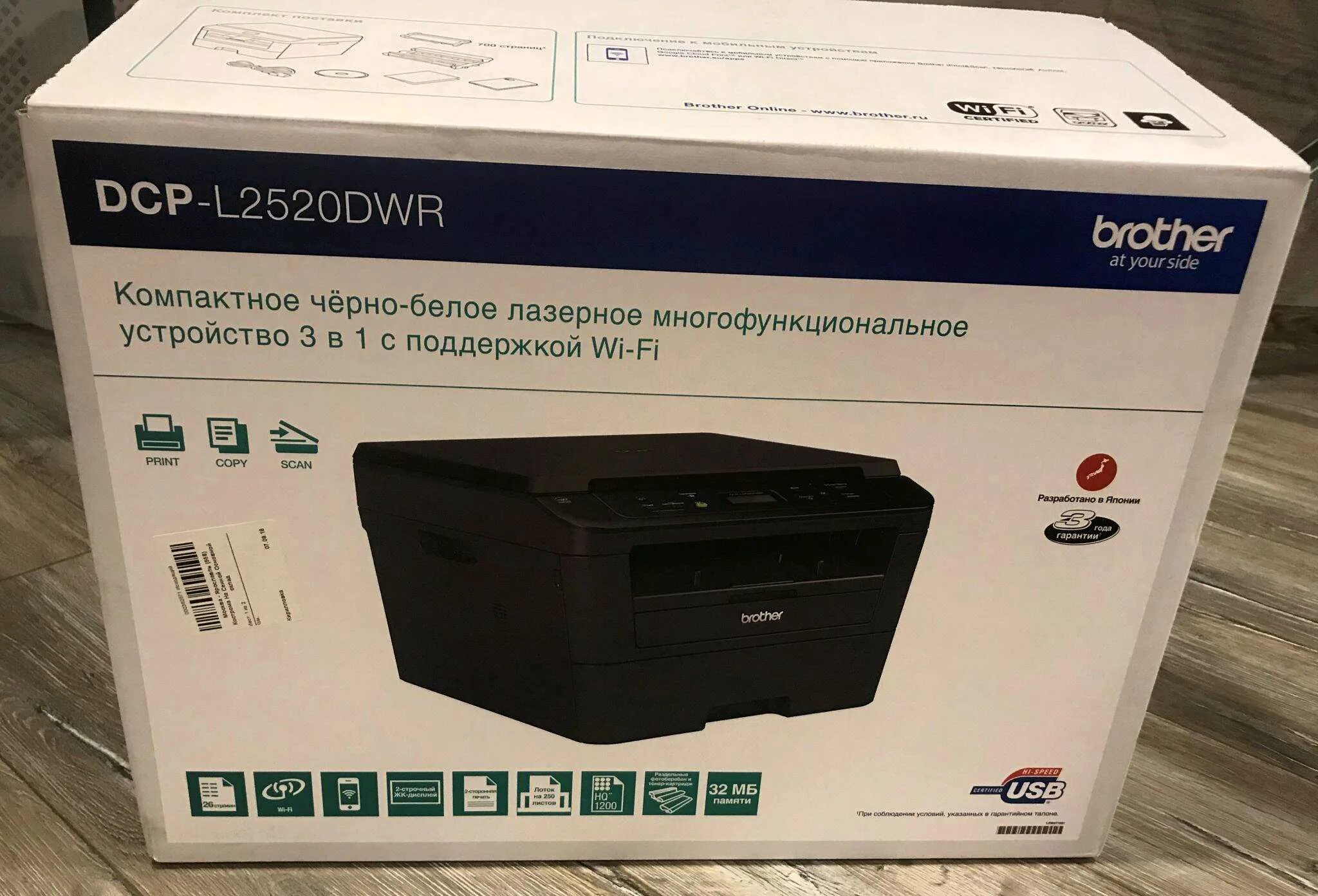Принтер brother l2520dwr. МФУ brother 2520 DWR. Принтер brother DCP l2520dwr. МФУ лазерное brother DCP-l2520dwr. Габариты МФУ brother DCP-l2520dwr.