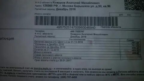Узнать задолженность за телефон мгтс