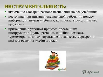 Включи словарь