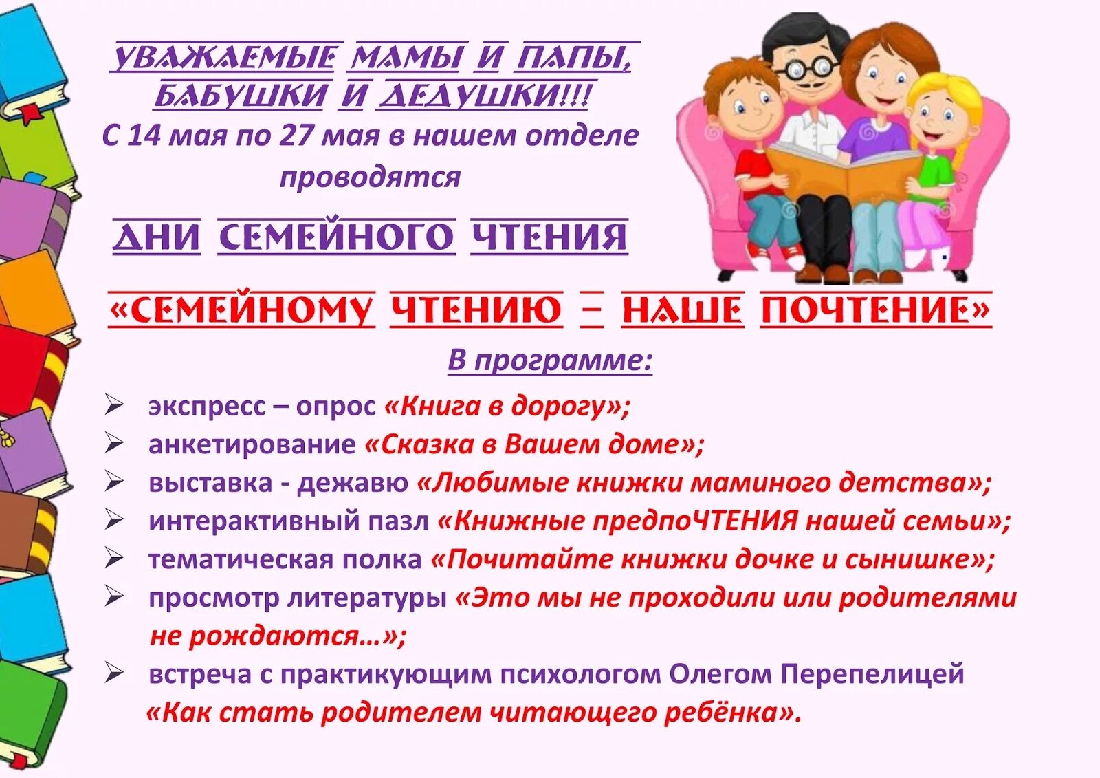 Названия семейных мероприятий в библиотеке. Программа семейного чтения в библиотеке. Семейное чтение в библиотеке. Неделя семейного чтения в библиотеке. Книги для семейного чтения в библиотеке.