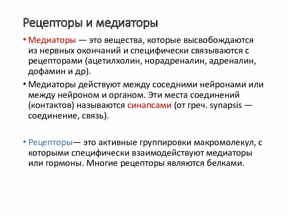 Термин рецептор. Термин рецептор. Термин рецептор. Классификация рецепторов нормальная физиология. Функции рецепторов физиология.