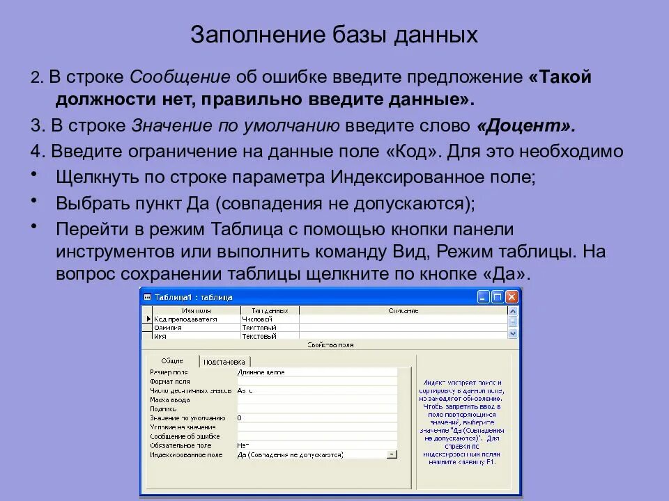 Заполнить поле данные из поля. Базы данных. Заполнение базы данных. Ввод данных в БД. Заполнение полей баз данных.