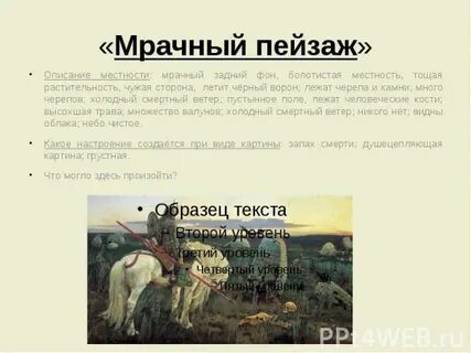 Сочинение по картине васнецова на распутье