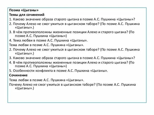 Анализ стихотворения бесы. Цыганы пушкин презентация. Пушкин поэмы анализ. Пушкин поэмы анализ. Пушкин поэмы анализ.