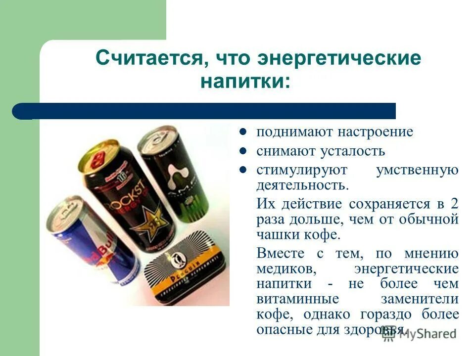 Влияние энергетиков на печень. Напитки которые не содержат сахара. Энергетик без сахара. Употребление энергетиков. Презентация на тему энергетические напитки.