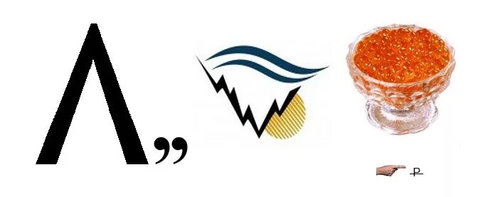 Ребус рука. Перевернутая гора в ребусе. Ребус с горой. Ребус теорема. Ребус с горой.