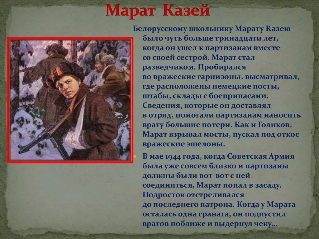 Тринадцать лет краткое содержание