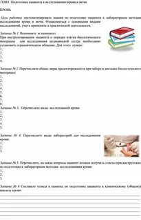 Подготовка к лабораторным методам исследования
