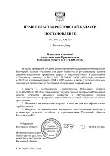 Постановления правительства ростовской