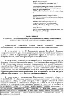 Исковое об оспаривании решения органа государственной