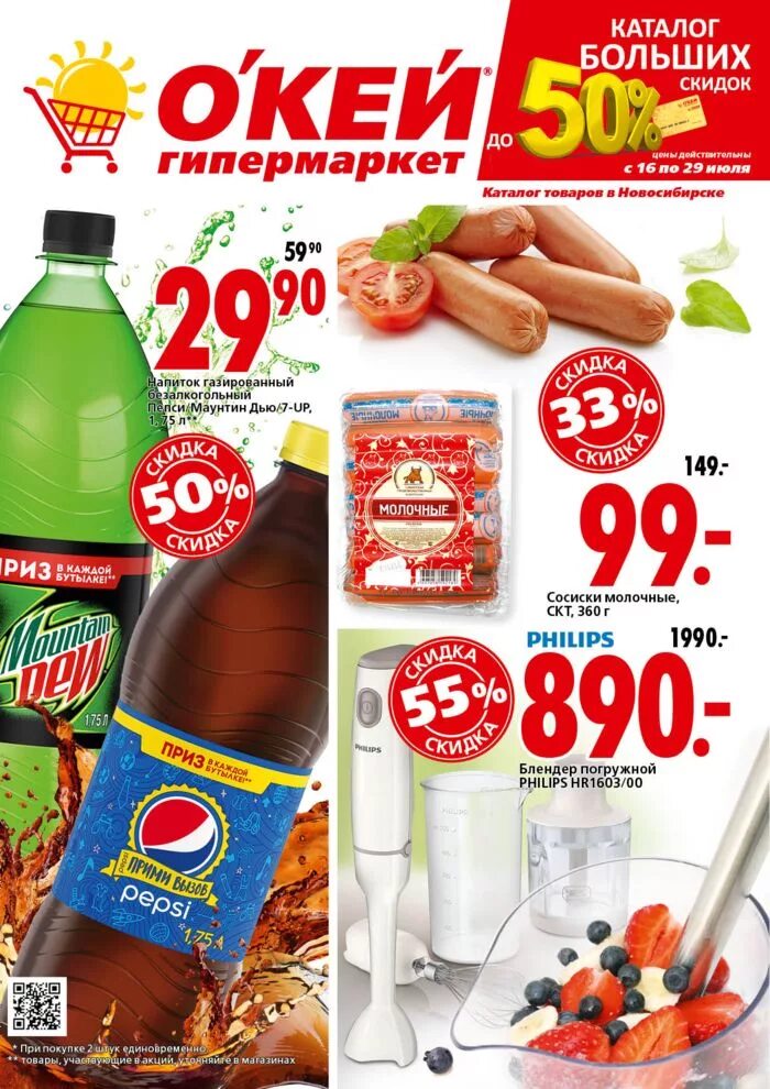 магазин окей в новосибирске. окей каталог красноярск. окей новосибирск каталог. окей ногинск. окей новосибирск.