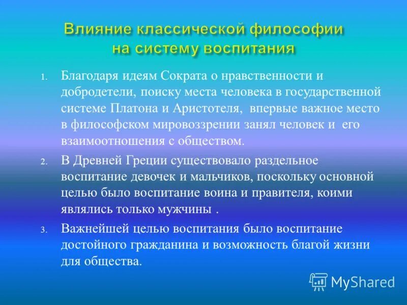 благодаря идеям