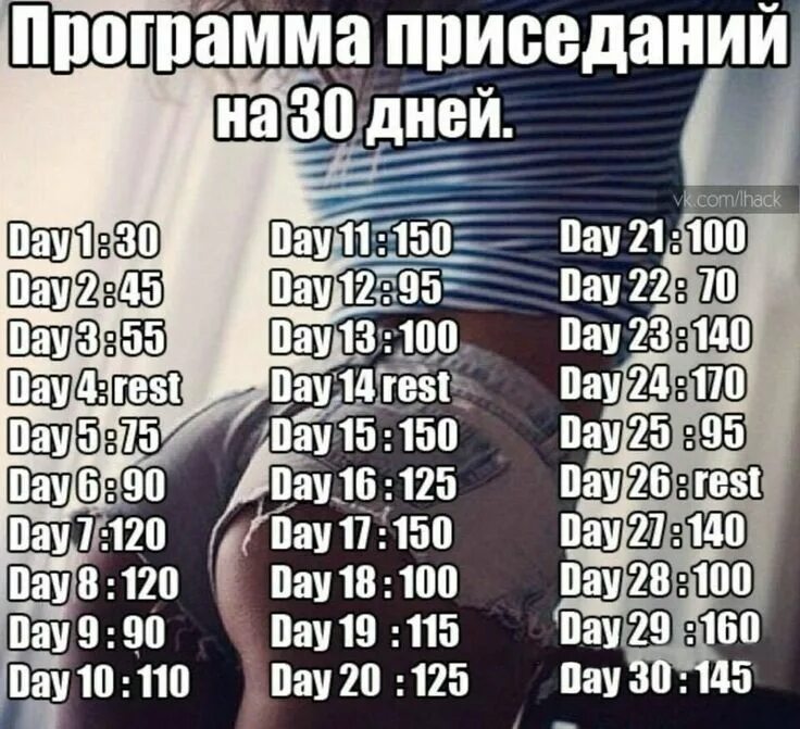 Тренировка приседаний. Приседания 30 дней таблица. упражнения приседания на 30 дней. приседания для ягодиц на 30 дней. таблица приседаний на 30.