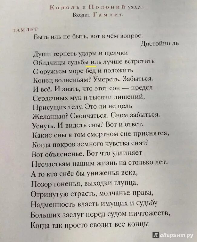 Гамлет быть иль не быть. Гамлет быть иль не быть