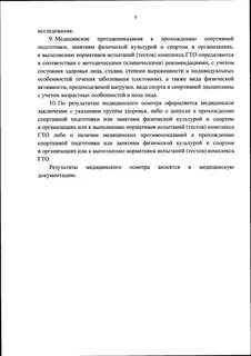 Приказ минздрава 1144н от 23.10 2020