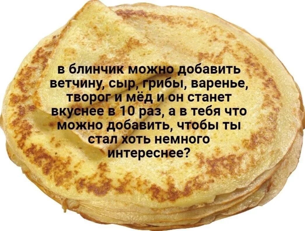 Не такой блин. Злой блин.
