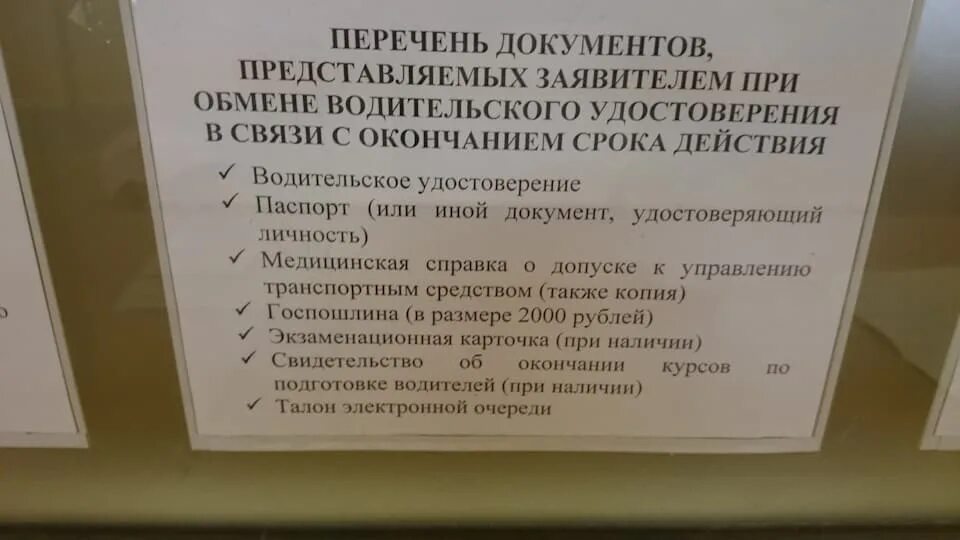 Нужно проходить медкомиссию при замене водительского удостоверения. Документы для замены водительского удостоверения. Какие документы нужны при замене водительского удостоверения. Какие документы нужны для смены водительского удостоверения.