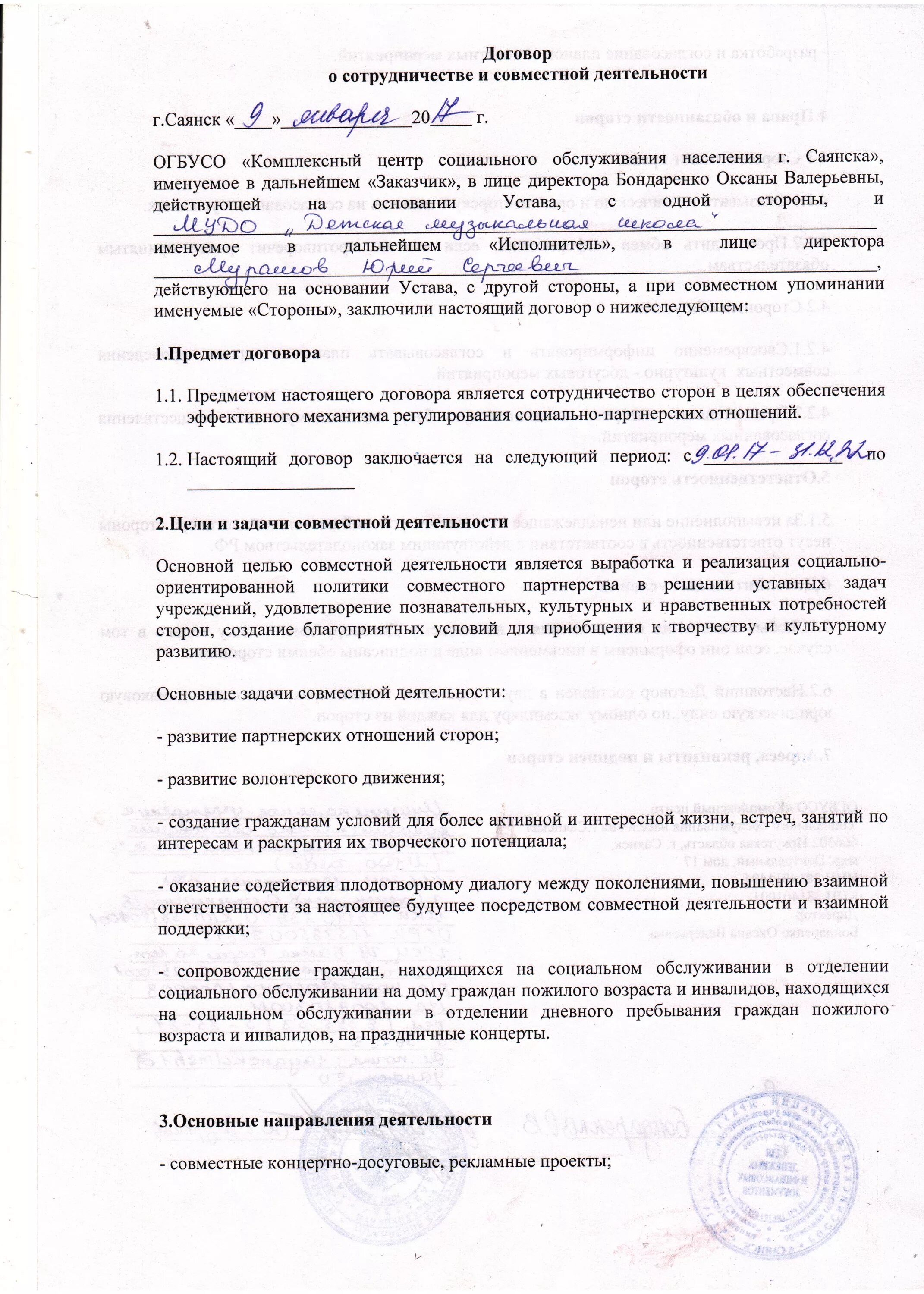 совместное соглашение о сотрудничестве. договор о сотрудничестве между юр лицами образец. пример договора о сотрудничестве и совместной деятельности. соглашение о сотрудничестве между организациями образец. договор сотрудничества между физическими лицами образец.