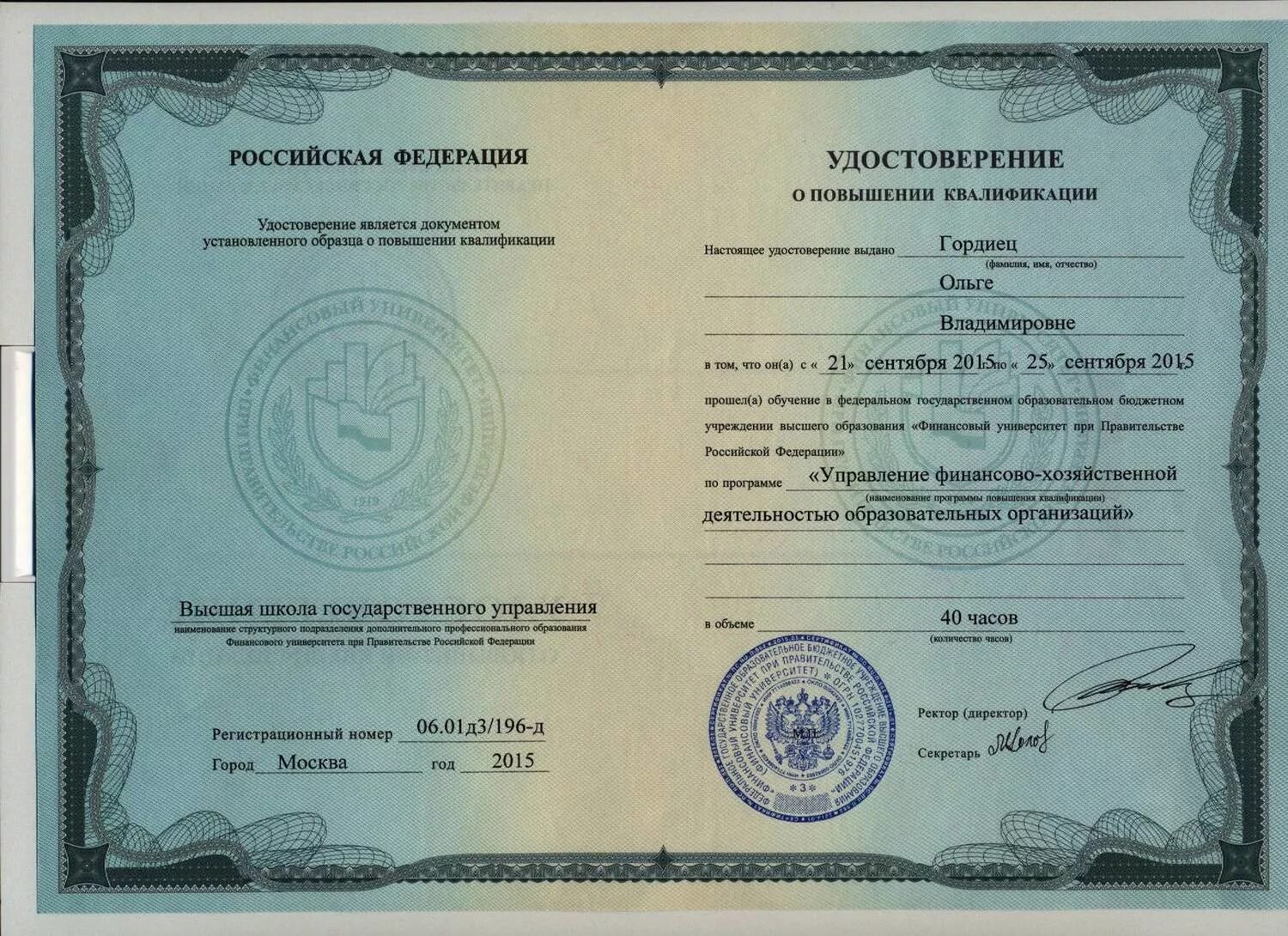Документ установленной