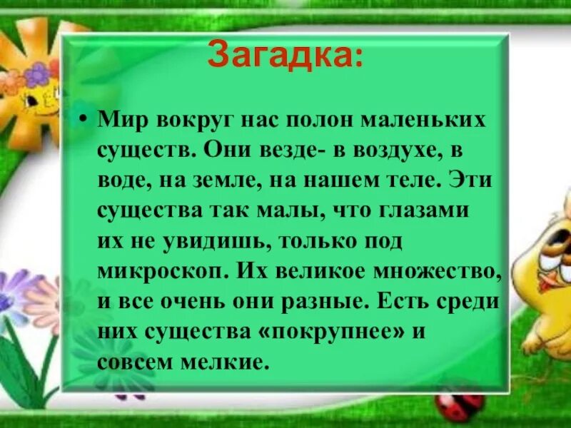 Земля мир загадок. Загадка про мир. загадки на тему мир вокруг нас. путешествие в мир загадок. загадка с ответом мир.