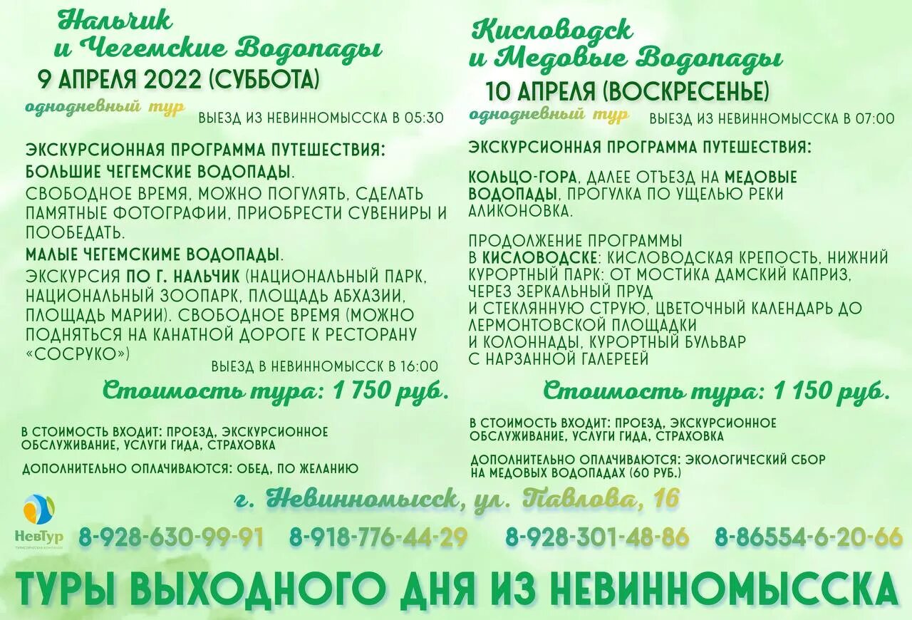 Тур выходного дня. НЕВТУР Невинномысск поездки. Тур выходного дня в Башкирии.