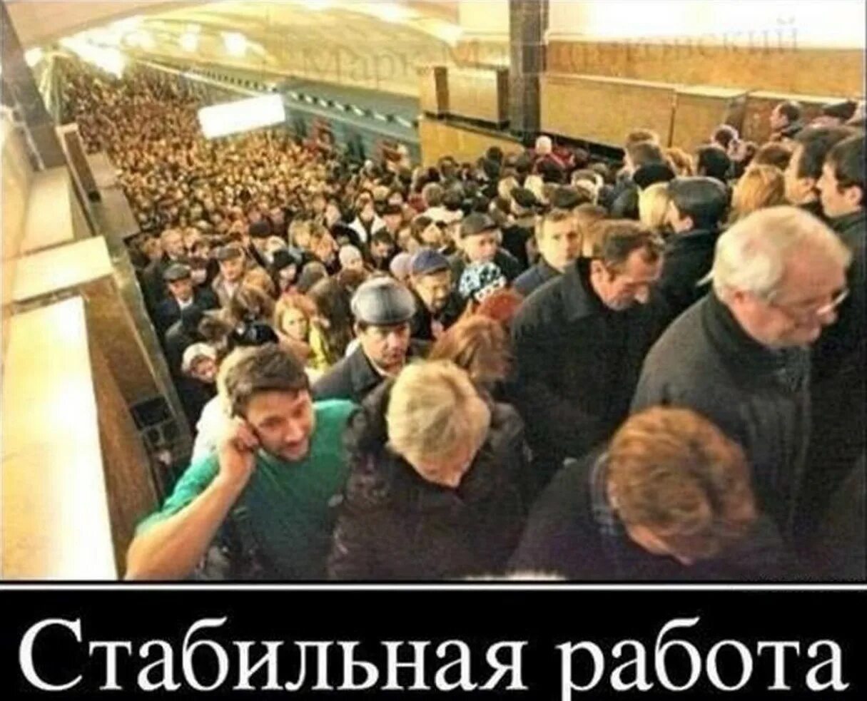 Как понять стабильно. Стабильность в работе. рабы на работе. современное рабство демотиватор. рабы системы демотиваторы.