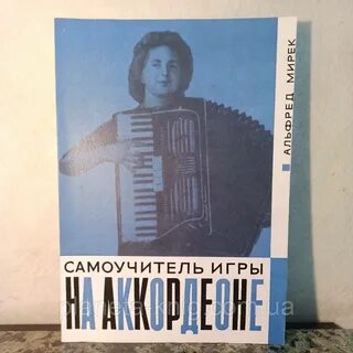 Уроки игры на аккордеоне для начинающих