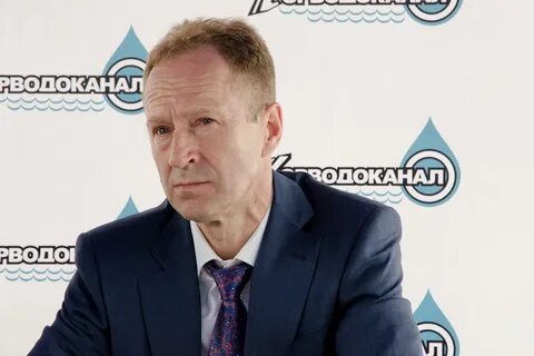 Директор горводоканала