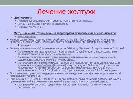 Лечение желтухи