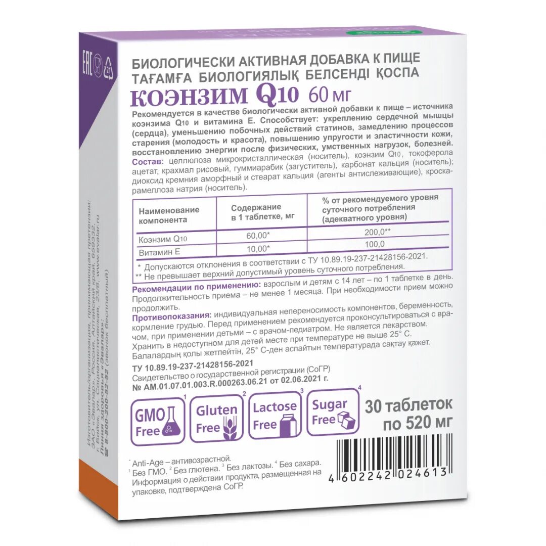 Коэнзим q10 Эвалар. Коэнзим q10 таблетки Эвалар состав. Коэнзим q10 Эвалар 60мг. Коэнзим q10 Эвалар Anti-age 100 мг.