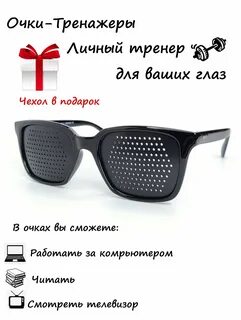 Лечебные очки отзывы