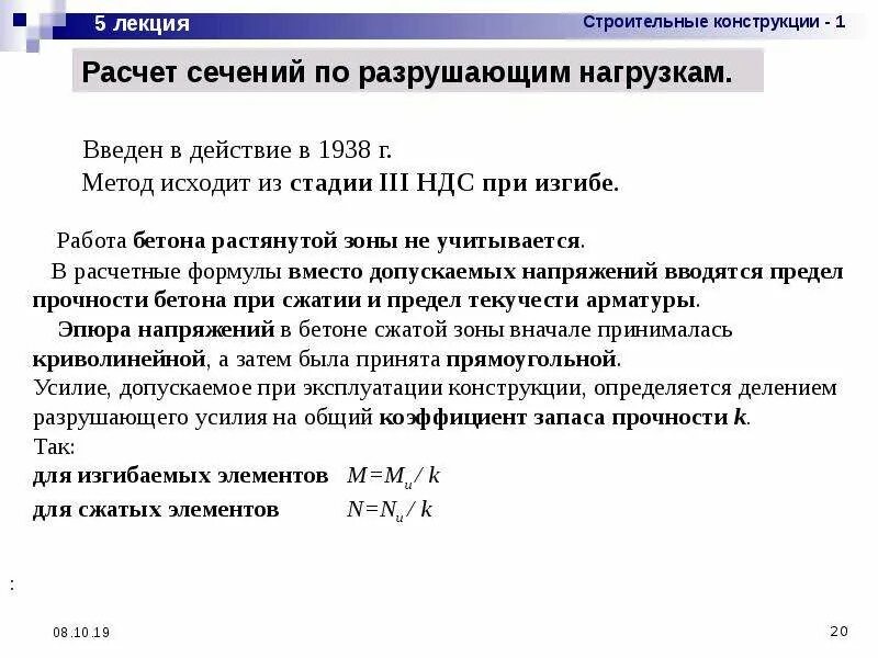 Примеры расчета строительных конструкций Расчета конструкций зданий: найдено 83 картинок