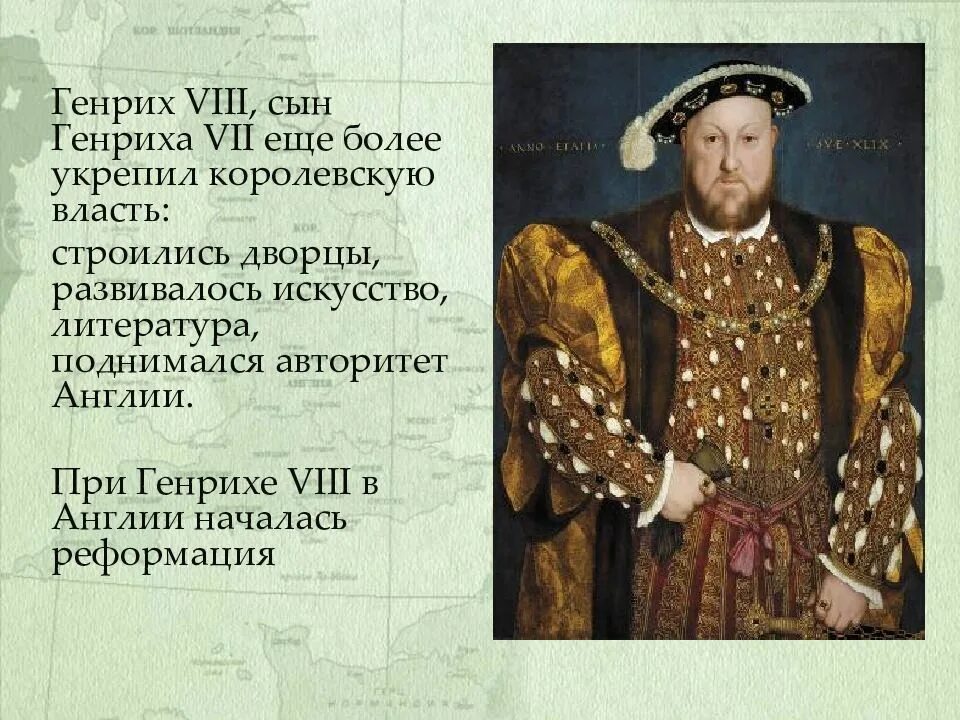 Итоги правления генриха 8. Правление генриха viii. Внешняя политика генриха 4. Внешняя политика генриха viii. Политика генриха 8.