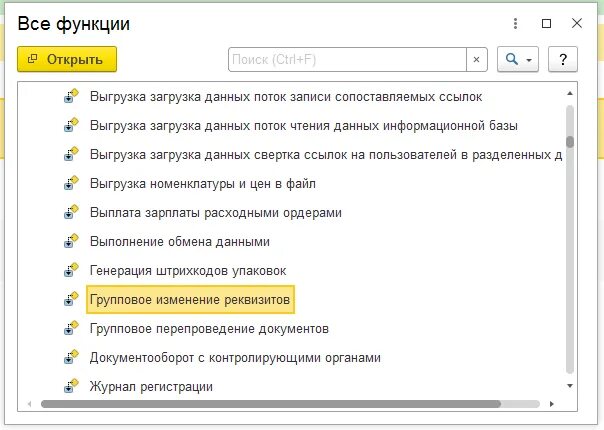 Групповое изменение документов в 1с 8.3. Групповое изменение реквизитов. Групповое изменение реквизитов в 1с. Групповое изменение документов в 1с. Групповое изменение реквизитов в 1с 8.3.