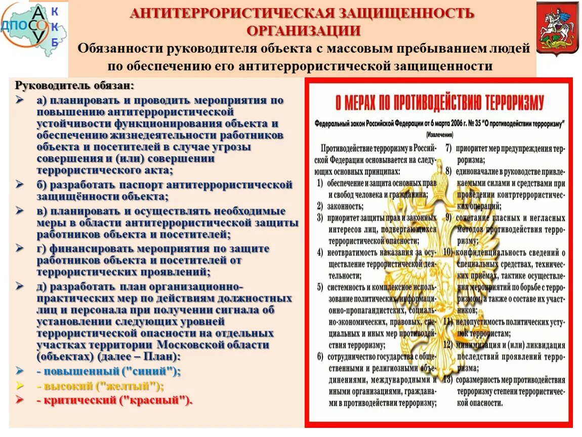 Законодательство антитеррористической защищенности. Планы по противодействию терроризму. О мерах по противодействию терроризму. Антитеррористическая безопасность образовательных учреждений. План по антитеррору.