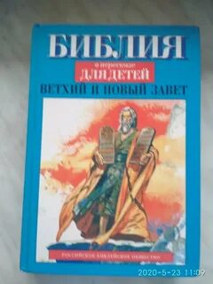 Детская библия новый завет