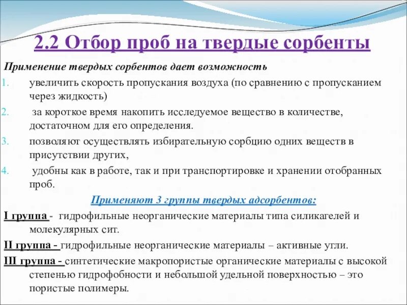 Отбор воздуха анализ. Твердые сорбенты для отбора проб воздуха. Отбор твердых проб. Задачи на отбор пробы. Отбор образцов.