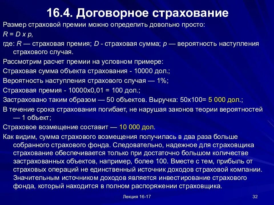 Вероятность страхового события. Вероятность наступления страхового случая. Вероятность наступления страхового случая формула. Вероятность наступления страхового случая рассчитывается как. Риски наступления страхового случая.