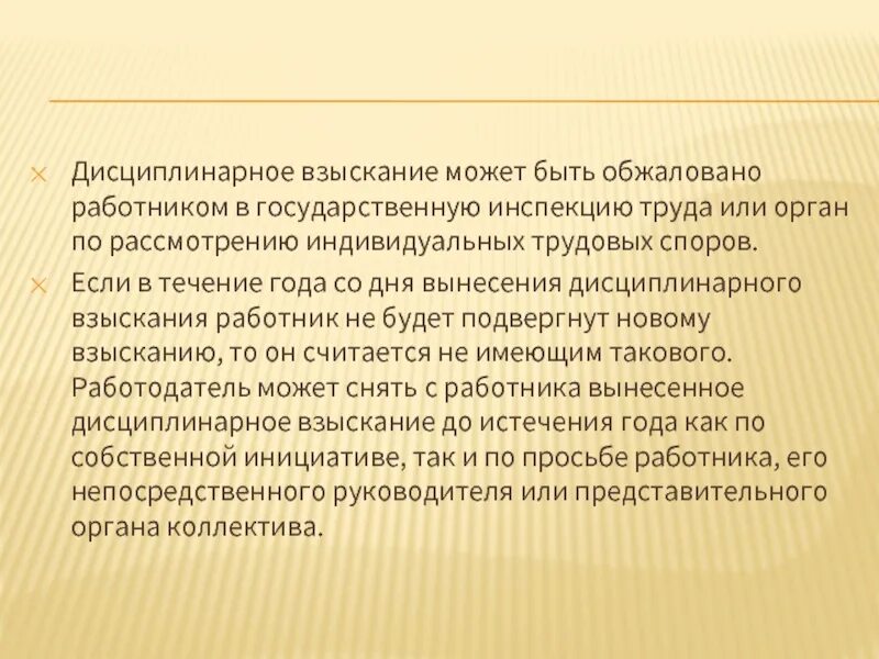 Объяснительная работника обжалующая дисциплинарное взыскание. Порядок обжалования дисциплинарного взыскания. Налагиание дисциплинарного взыскание. Срок наложения дисциплинарного взыскания. Порядок применения и обжалования дисциплинарных взысканий.