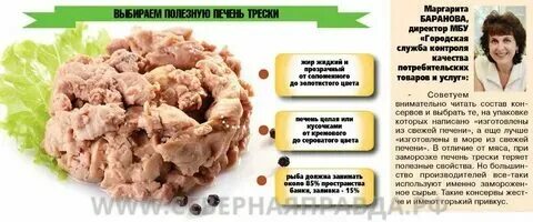 Сколько трески можно съедать в день. Сколько трески можно съедать в день. Сколько трески можно съедать в день. Печень трески полезность. Сколько трески можно съедать в день.