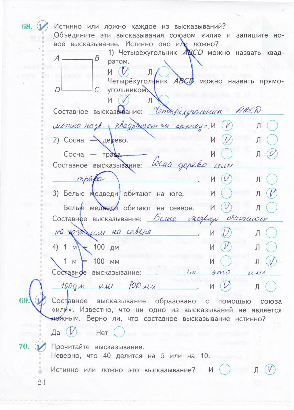 Математика 4 класс рабочая тетрадь страница 68